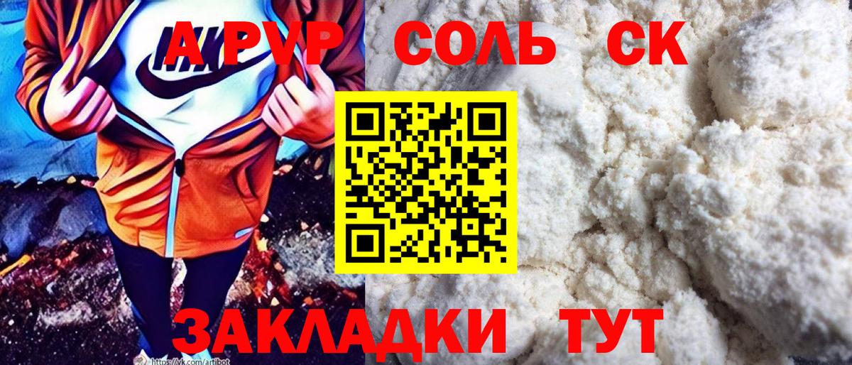 Alpha-PVP СК Красноперекопск