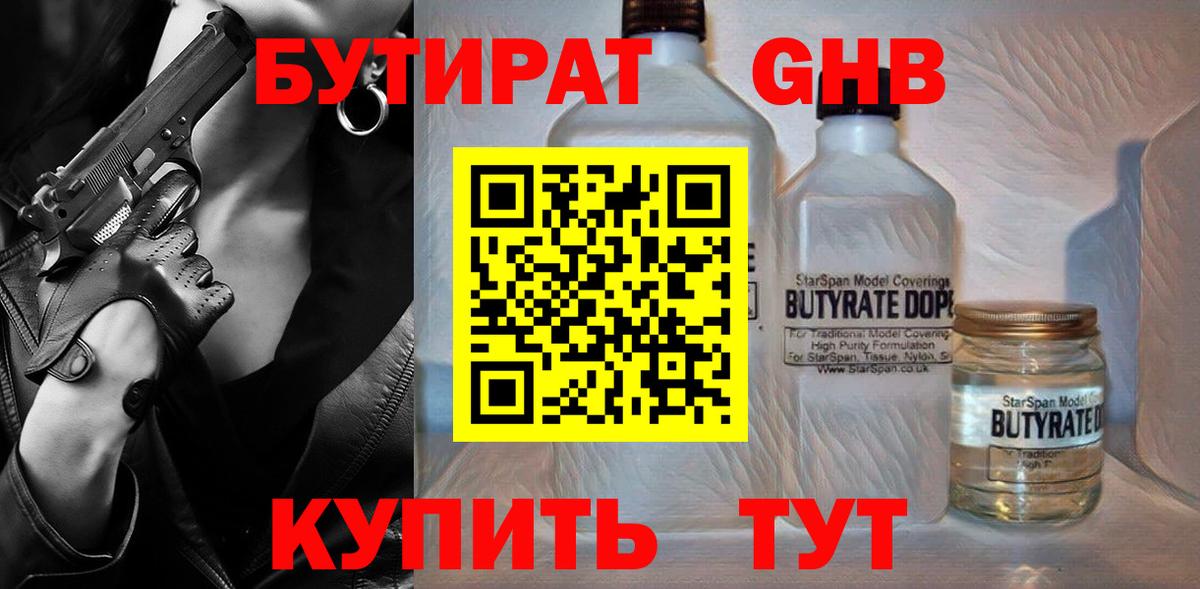 БУТИРАТ жидкий экстази  БУТИРАТ  Красноперекопск  Вход с VPN 