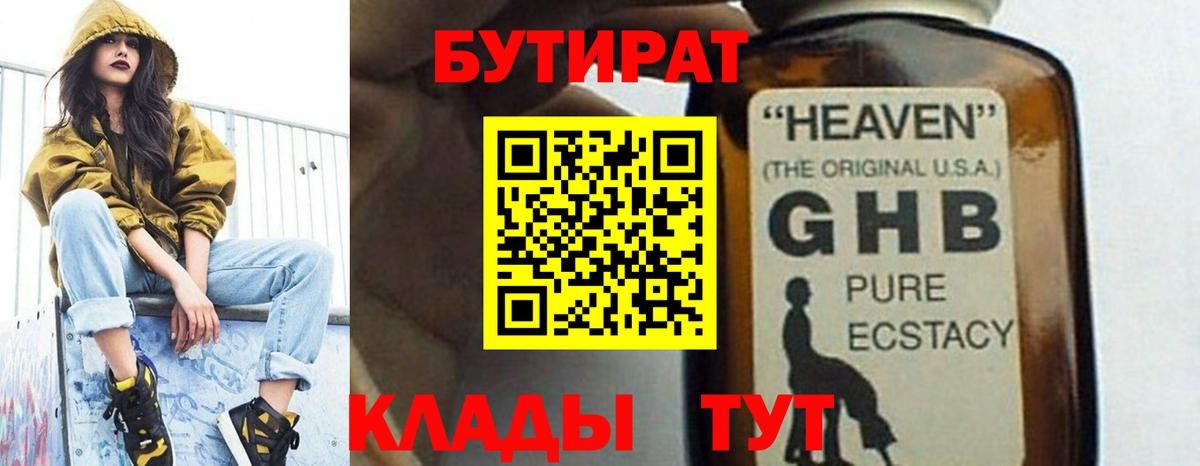 БУТИРАТ BDO Красноперекопск