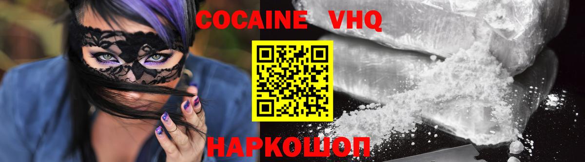 Красноперекопск  Кокаин FishScale  COCAIN  Вход с VPN 