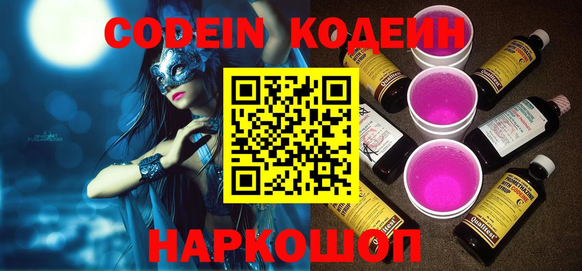 Красноперекопск  Codein напиток Lean (лин)  Вход с VPN 