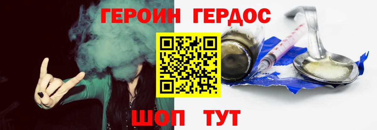 ГЕРОИН белый  Вход с VPN  Красноперекопск 