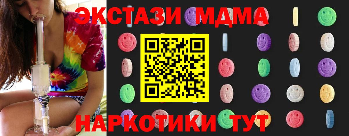 Красноперекопск  МДМА  Вход с VPN  MDMA Molly 