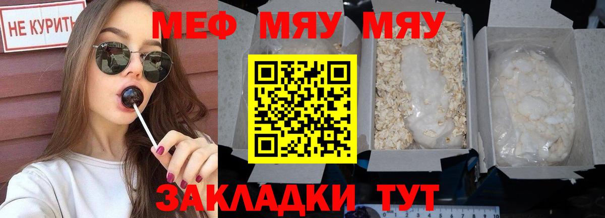 МЯУ-МЯУ  Меф кристаллы  МЕФ  МЕФ 4 MMC  Красноперекопск  Вход с VPN 